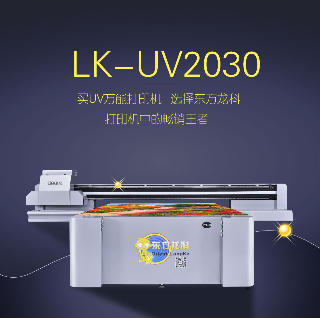 uv平板打印機(jī)哪家好？