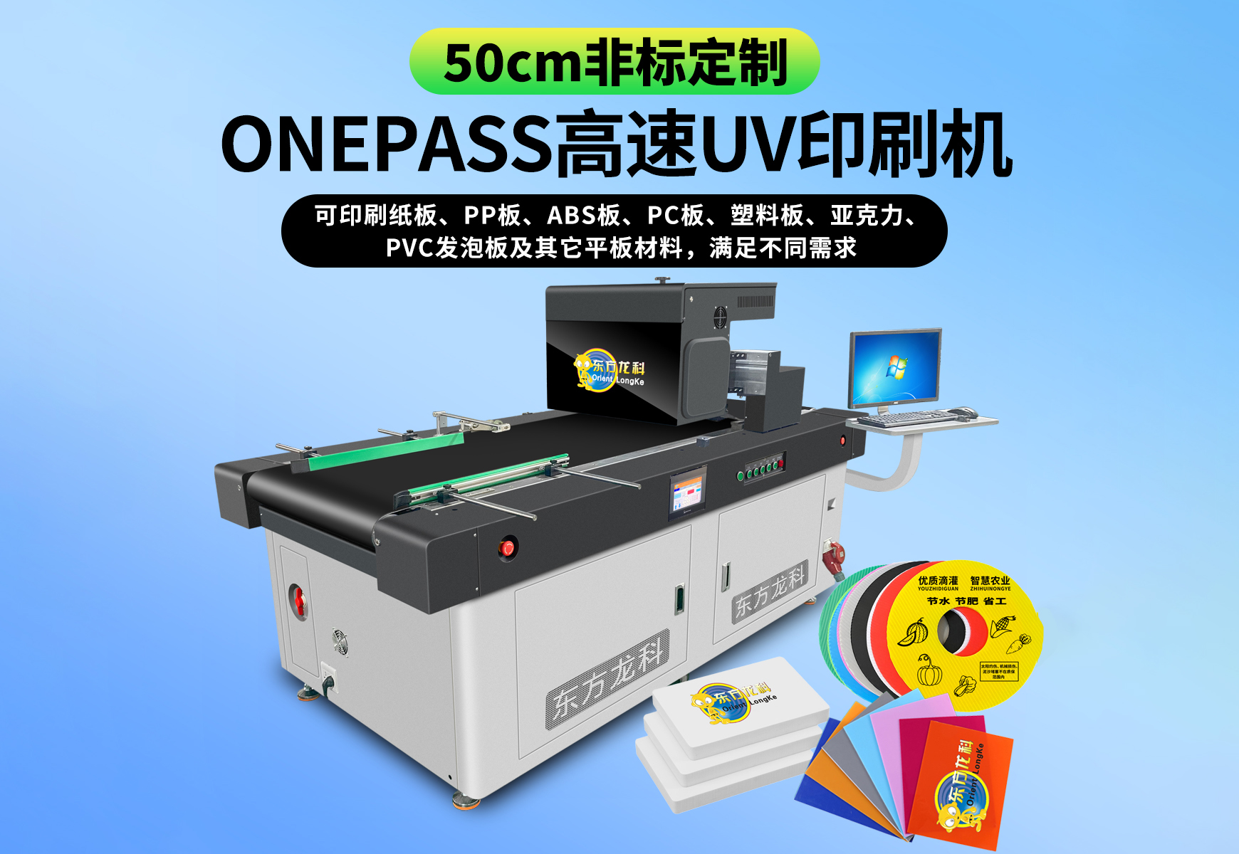 <b>50CM-ONEPASS非標定制UV機</b>