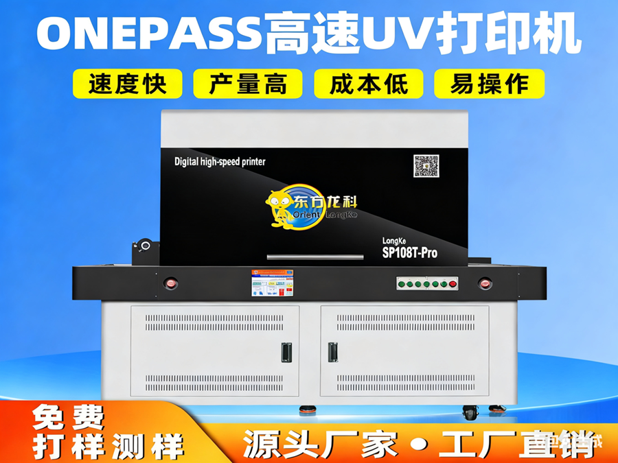 <b>新款Onepass打印機</b>