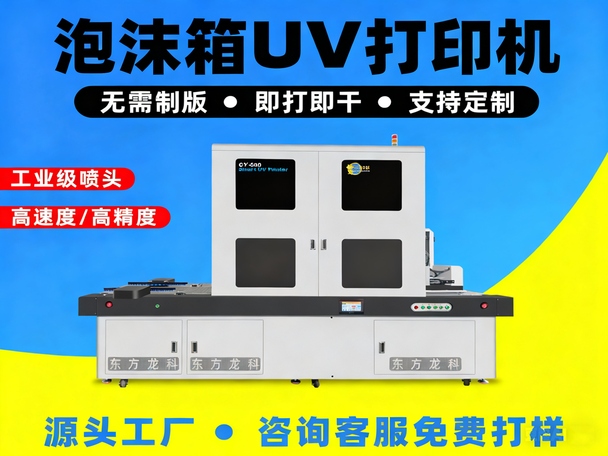 泡沫箱onepass打印機