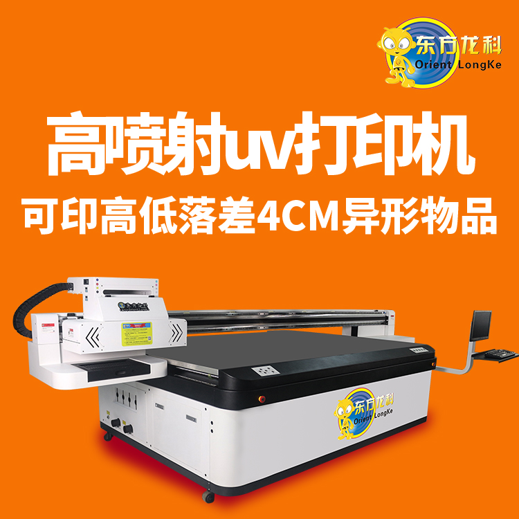 哪種UV平板打印機(jī)保值率更高？