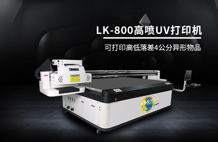哪些因素會影響到UV打印機的正常工作？