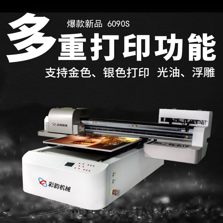 購(gòu)買(mǎi)UV平板打印機(jī)時(shí)該怎么選擇？