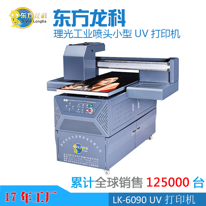 6090UV打印機怎么樣？