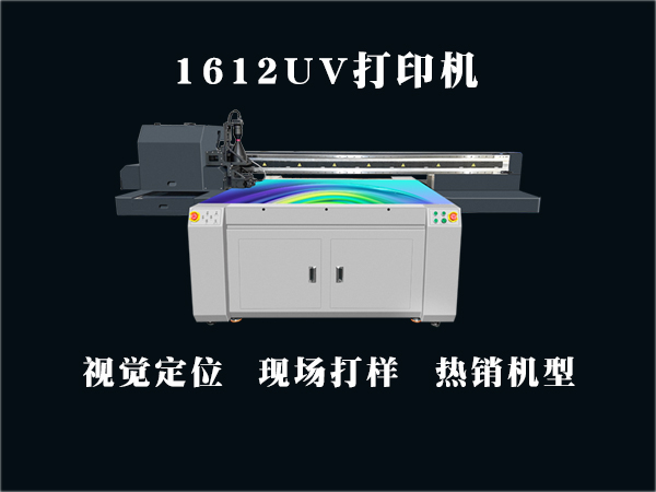 uv打印機設(shè)備
