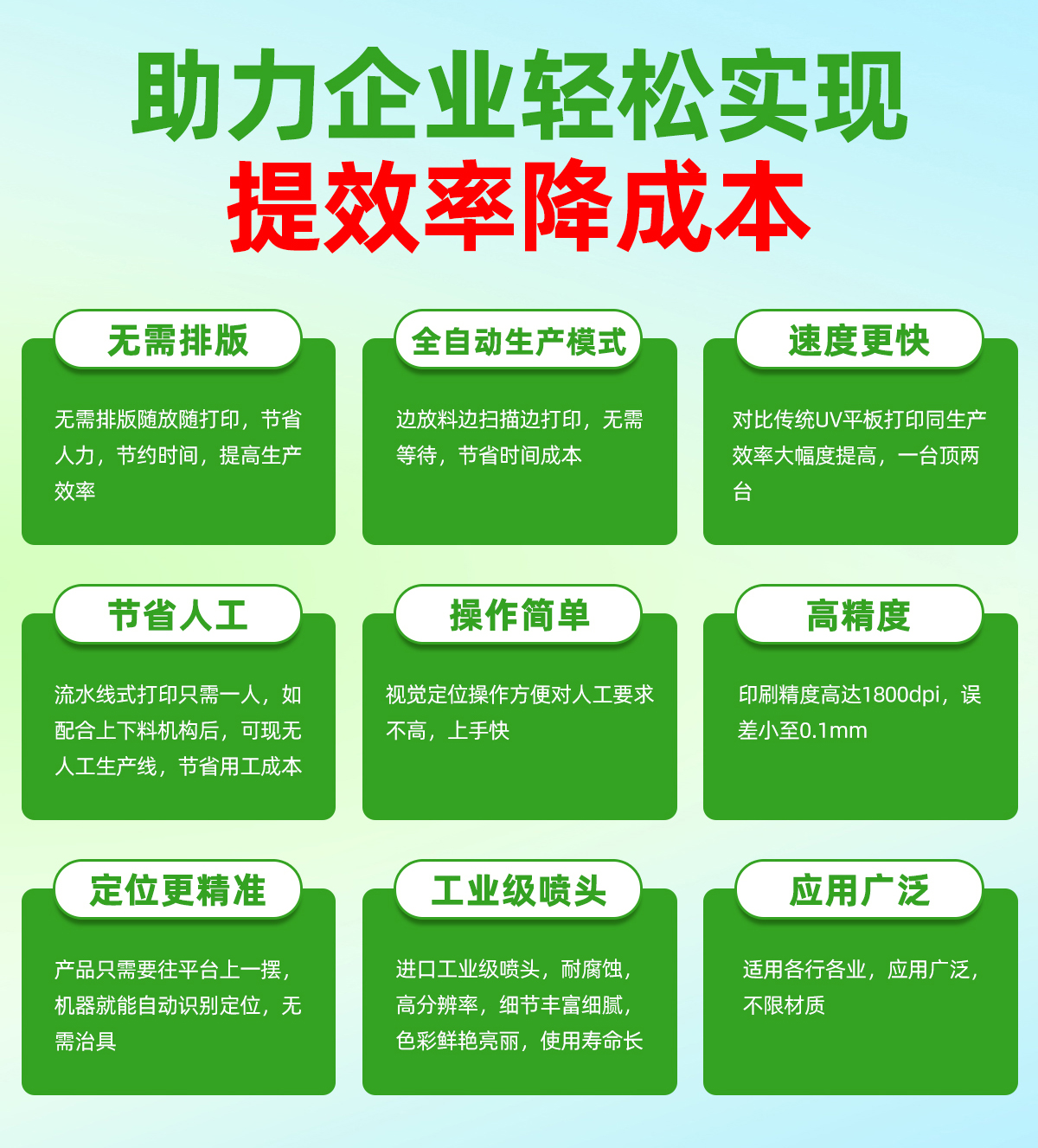 1200導帶視覺uv打印機優(yōu)點