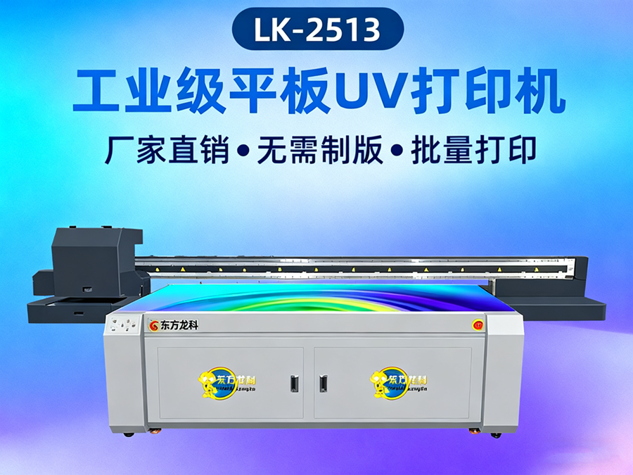 uv平板打印機