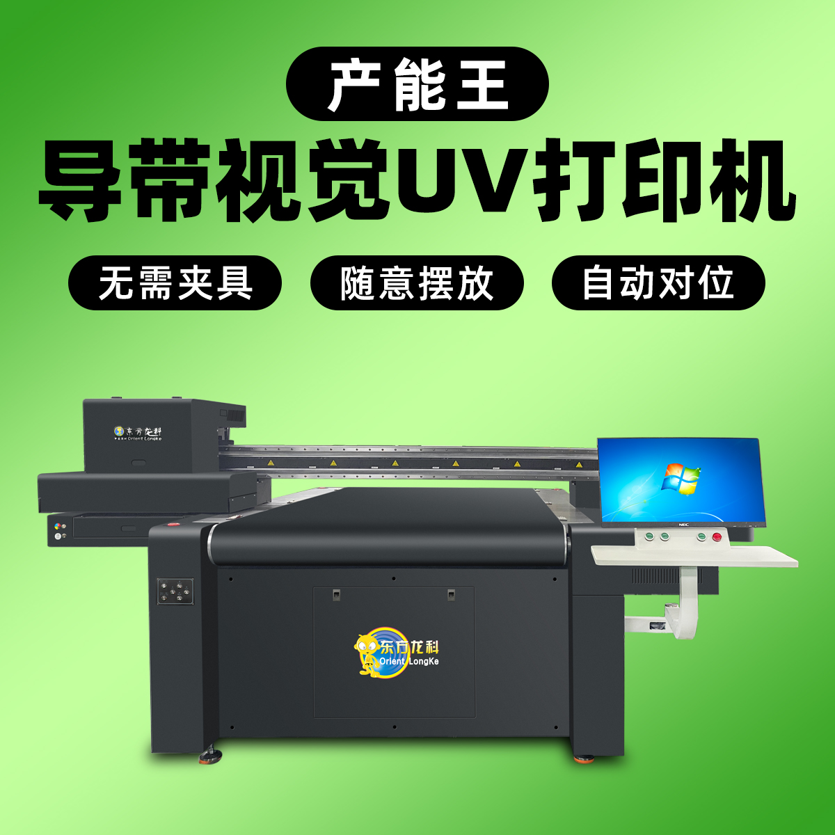 導(dǎo)帶視覺uv打印機